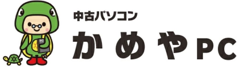 かめやPC 口コミ 評判