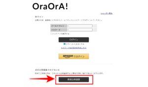 OraOrA オラオラ 会員登録