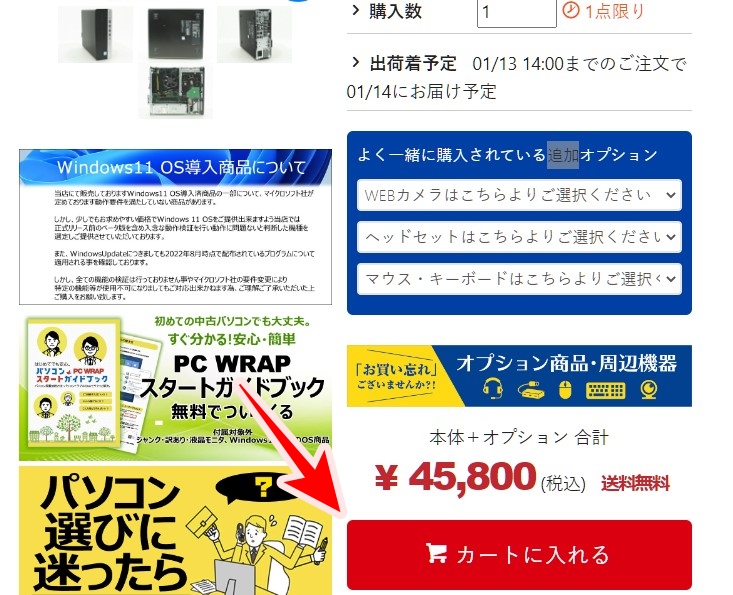 PC WRAP ピーシーラップ 購入方法