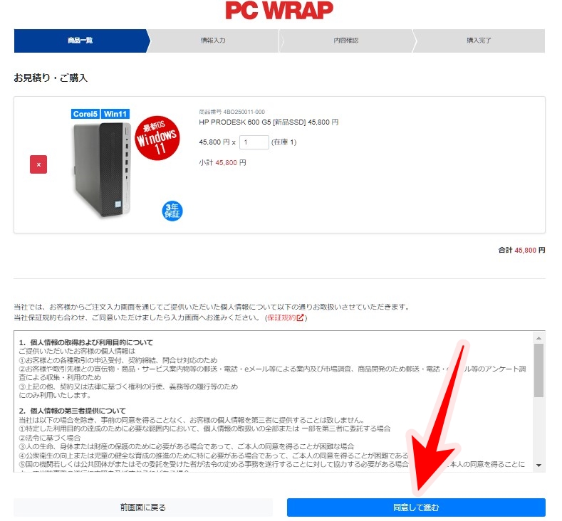 PC WRAP ピーシーラップ 購入方法