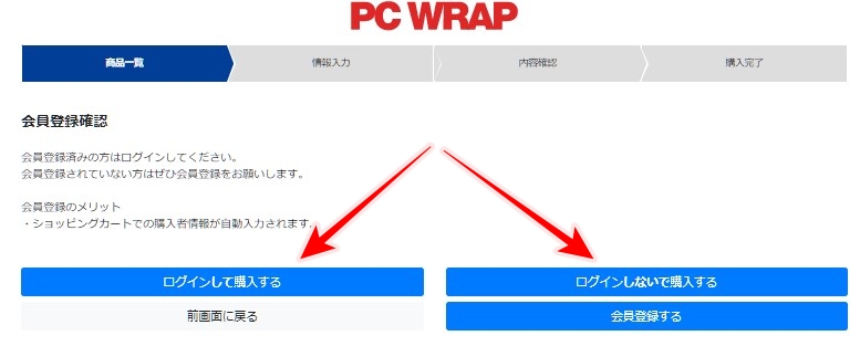 PC WRAP ピーシーラップ 購入方法