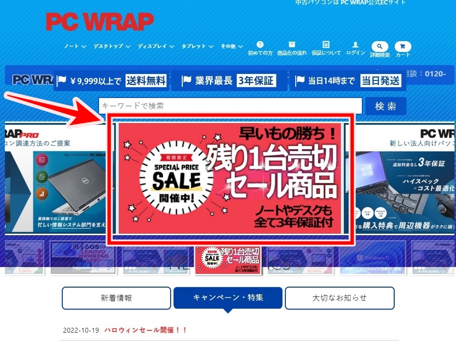 PC WRAP ピーシーラップ セール SALE