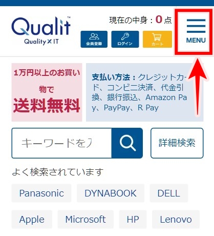 Qualit クオリット お問い合わせ　スマートフォン