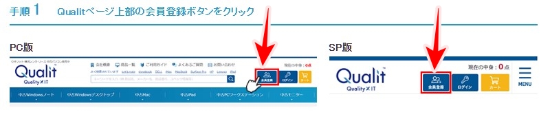 Qualit クオリット 新規会員登録