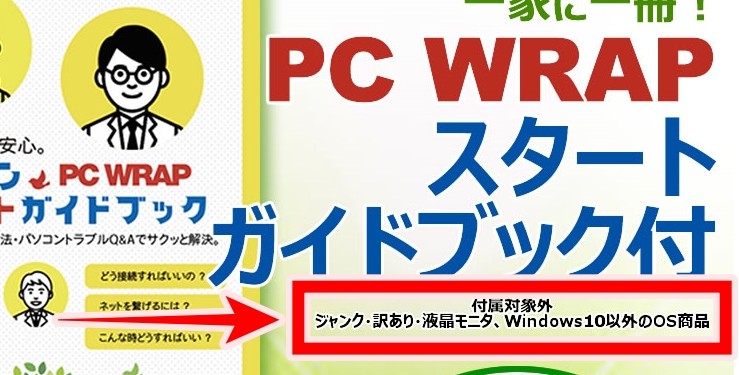 PC WRAP ピーシーラップ スタートガイドブック