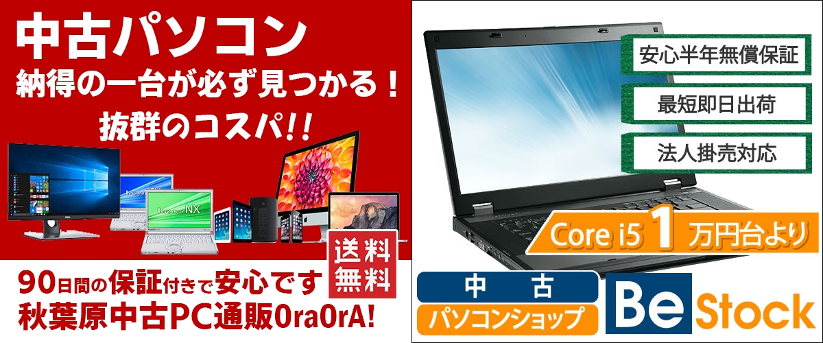 OraOrA オラオラ Be-Stock ビーストック 中古パソコンショップ 比較