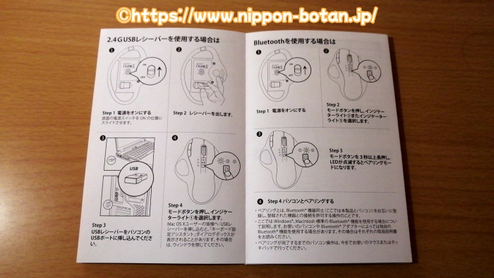 JUNNUP ジュンヌプ トラックボールマウス　説明書