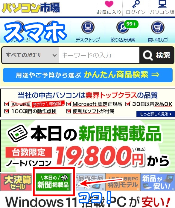 パソコン市場 新聞 スマホ