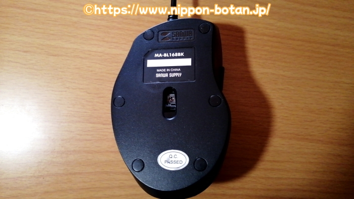 サンワサプライ マウス MA-BL168BK 裏側