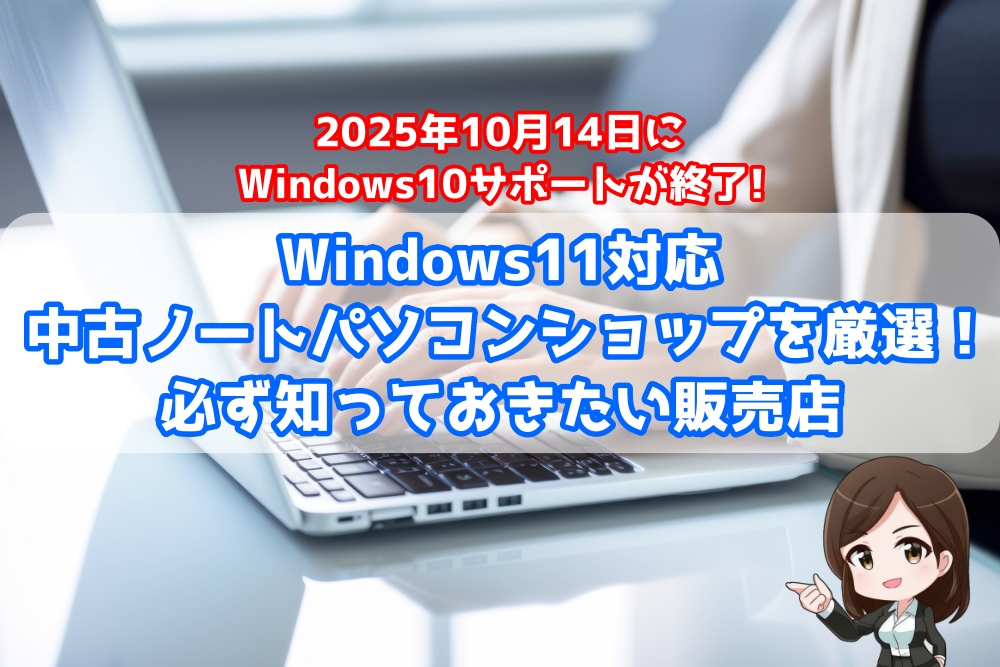 windows11 対応 ノートパソコン 中古